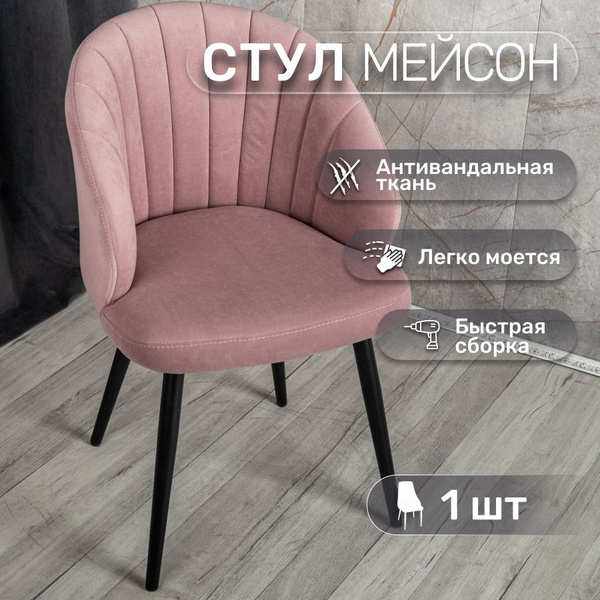 Стулья для кухни - купить с доставкой по выгодным ценам в интернет ...
