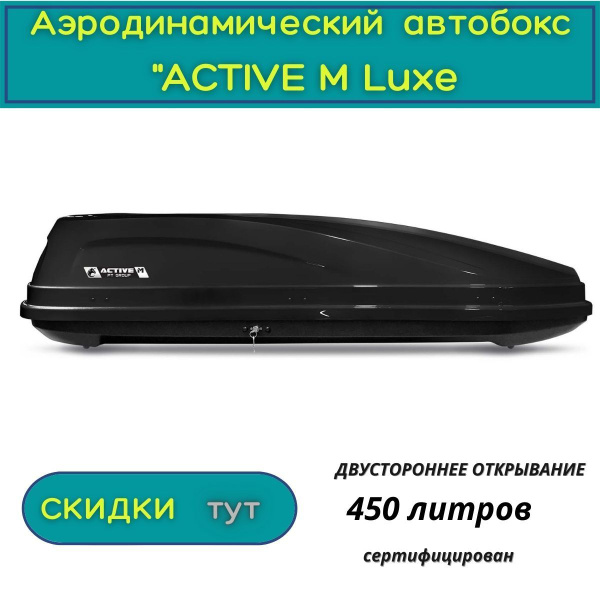 Багажный бокс PT Group Бокс-багажник на крышу Аэродинамический "ACTIVE ...