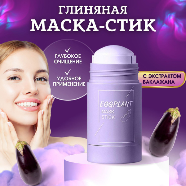 Глиняная маска для лица, маска стик против акне, с экстрактом зеленого ...