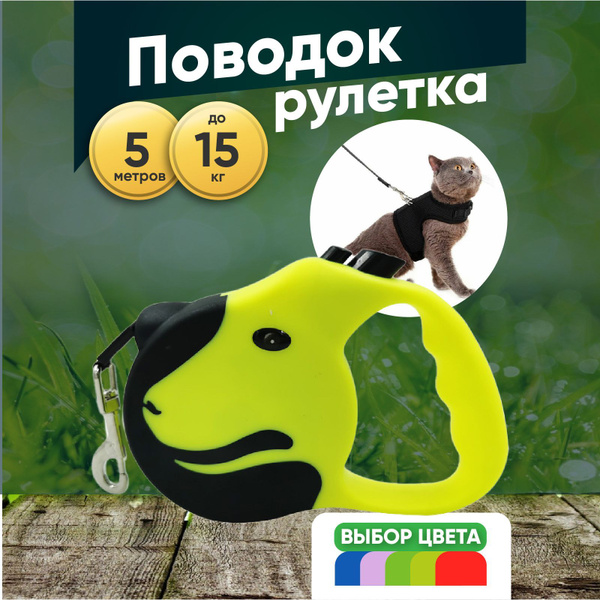 Поводок рулетка для собак и животных, 5 метров, с рисунком собачкой ...
