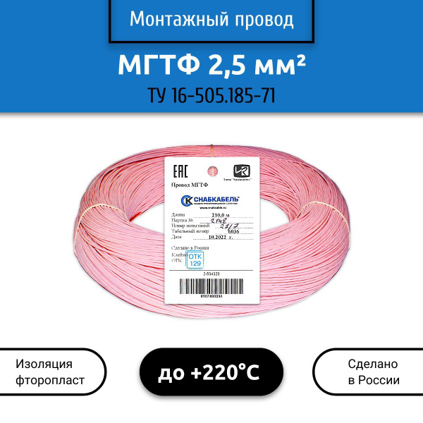 Электрический провод Чувашкабель МГТФ 1 2.5 мм² - купить по выгодной ...