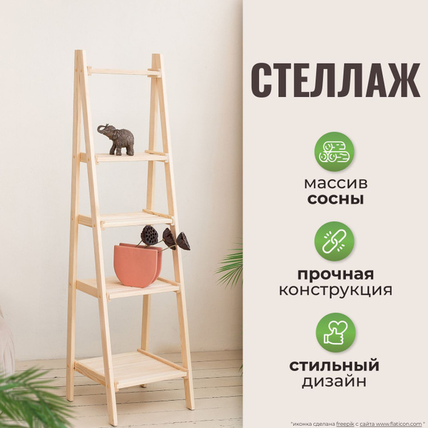 Этажерка для цветов, стеллаж универсальный напольный купить c доставкой ...