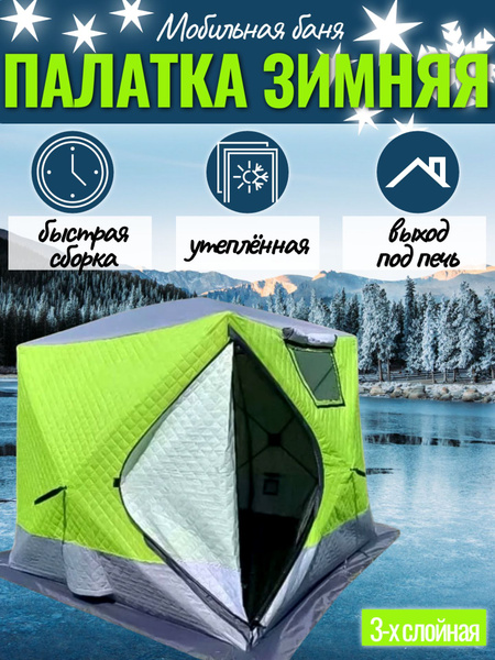 Зимняя палатка 4-местная MirCamping MIR-2018 - купить по выгодной цене ...