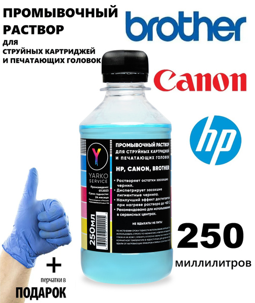Универсальная промывочная сервисная жидкость (раствор) YARKOSERVICE для ...