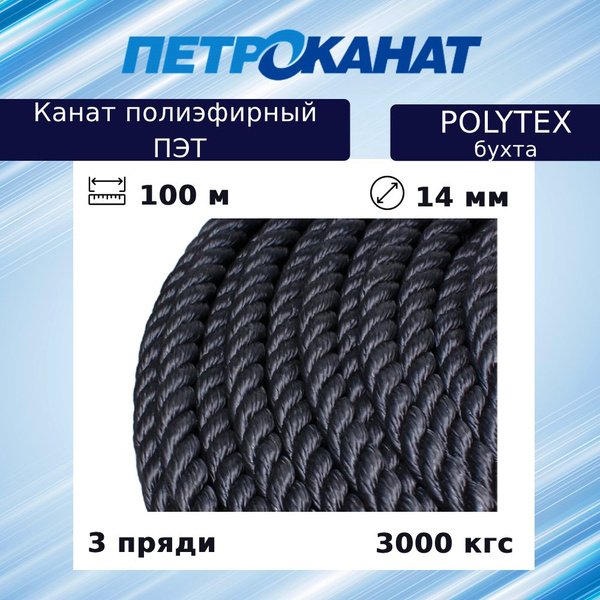 Канат , 3000 кгс, Полиэфир купить по низкой цене с доставкой в интернет ...