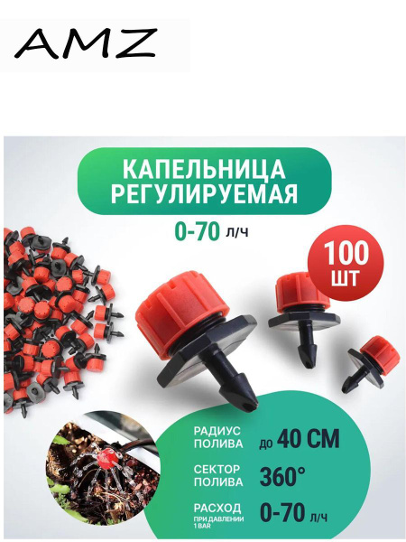 Капельница регулируемая, капельный полив жук для теплицы, система для ...
