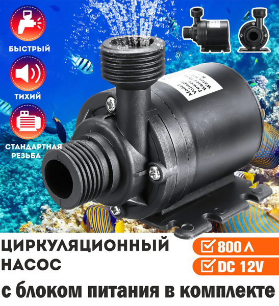 Циркуляционный насос Mi-Box НАсос универсальный_черно-серый_1/2", 12 л ...
