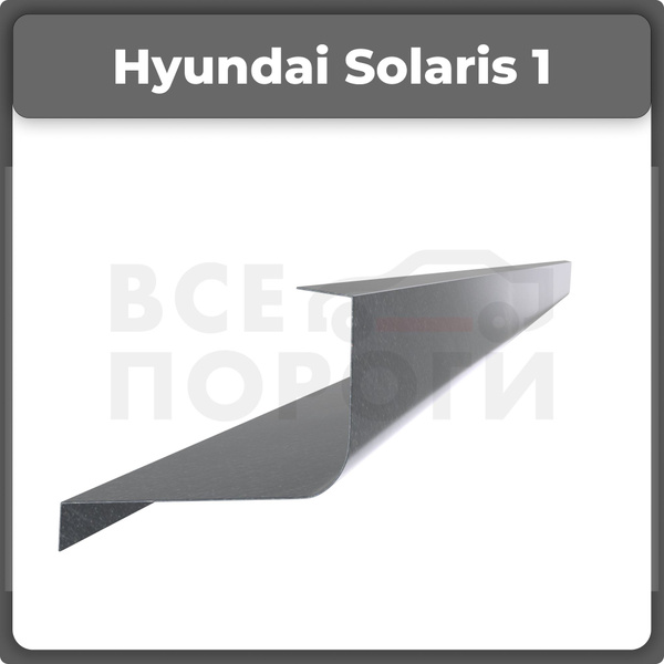 Ремонтный полупорог левый на Hyundai Solaris 1 2010-2017, оцинкованная ...