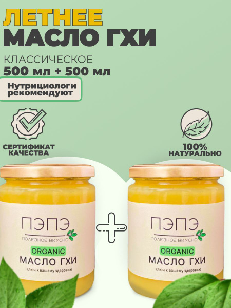 Классическое летнее масло ГХИ ПЭПЭ - купить с доставкой по выгодным ...