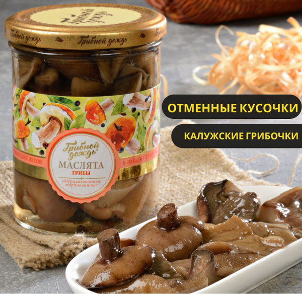 Грибы маслята консервированные маринованные резанные, "Грибной дождь ...
