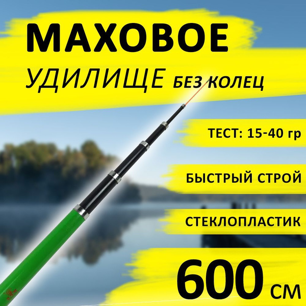 Удилище маховое стеклопластик кулволк, от 15 гр купить по выгодным ...