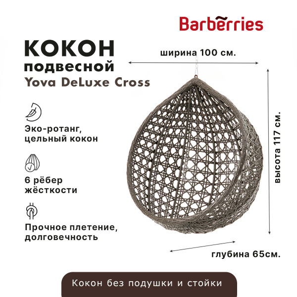 Качели-гнездох100х117 см, Barberries kokon_deluxe - купить по низким ...