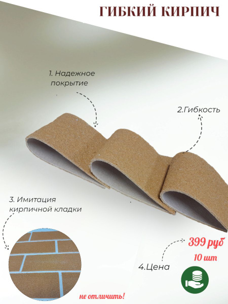 Гибкий камень разноцветный по 10 штук, бежевый, 7x24 см купить по ...