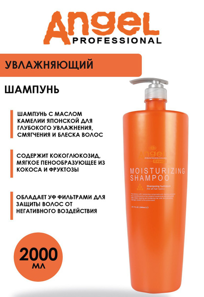 Angel EXPERT Профессиональный увлажняющий шампунь для всех типов волос ...