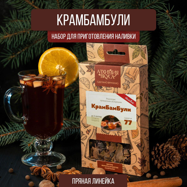Набор настойки для самогона "Крамбамбули". Алхимия Вкуса купить на OZON ...