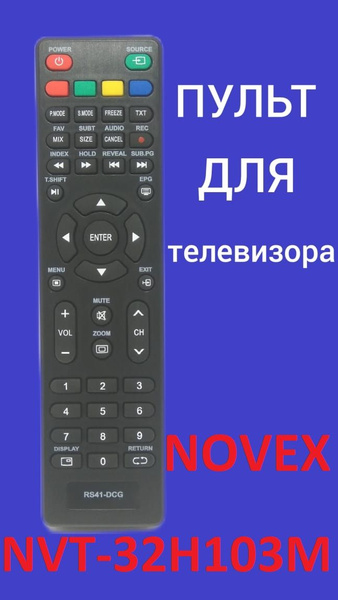 Пульт ДУ NOVEX NVT-32H103M - купить по выгодной цене в интернет ...