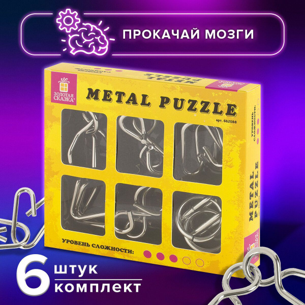 Головоломки металлические для взрослых и детей / развивающие игрушки ...