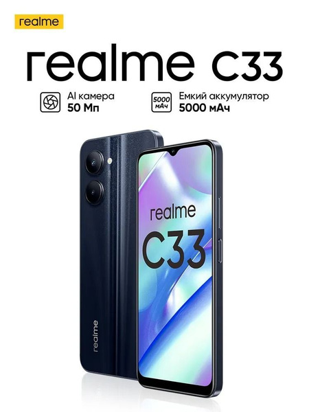 Смартфон realme C33 - купить по выгодной цене в интернет-магазине OZON ...