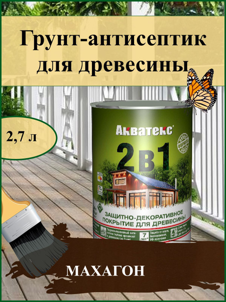 Акватекс 2в1 Лак-антисептик для древесины наружных и внутренних работ ...