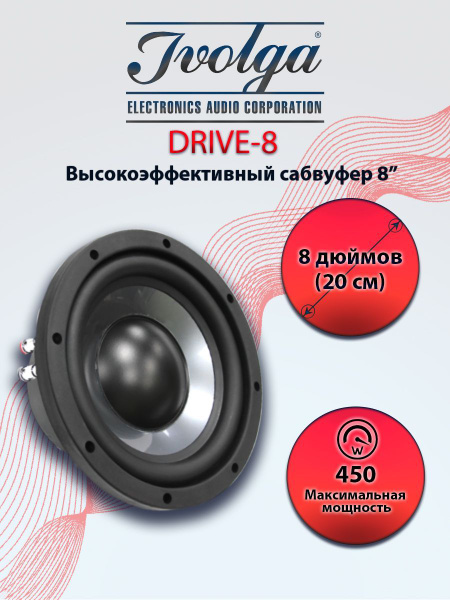 Автомобильный пассивный сабвуфер Ivolga Drive 8 купить на OZON по ...