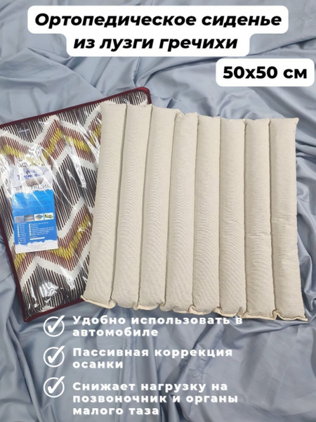 Подушка на стул Постелька 40 из лузги гречихи 50x50 см - купить по ...