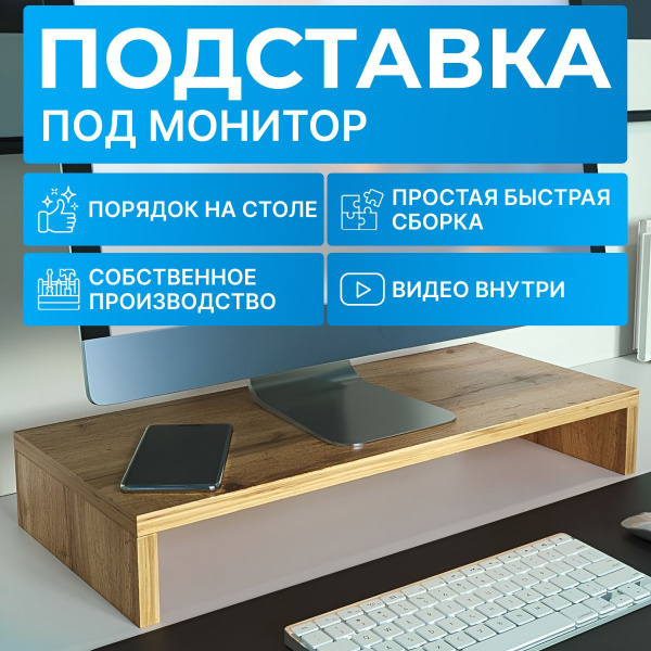 Подставка под монитор настольная , под компьютер, под принтер, для ...