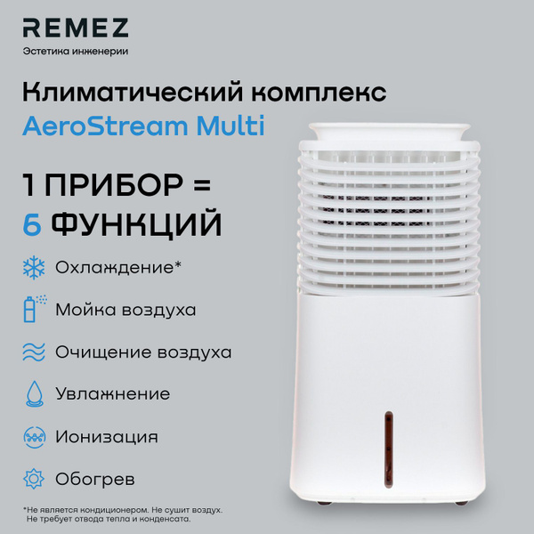 Климатический комплекс REMEZ RMCH-403, белый - купить по выгодным ценам ...