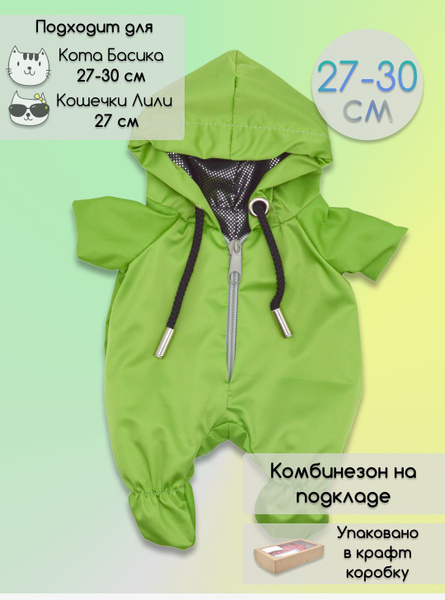Комбинезон для Кота Басика и Кошечки Ли-Ли, одежда для Басика 27-30 см ...