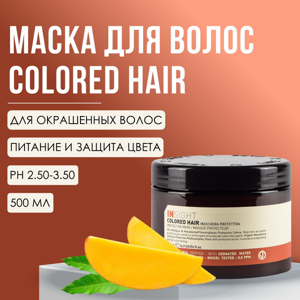 Увлажняющая маска для окрашенных волос, профессиональная 500 мл Colored ...
