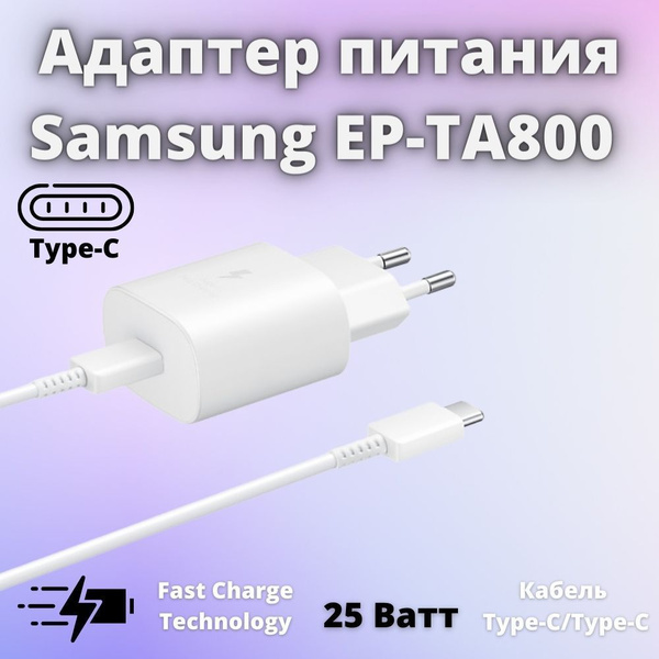 Сетевое зарядное устройство EP-TA800 25 Вт с кабелем, 25 Вт, USB Type-C ...