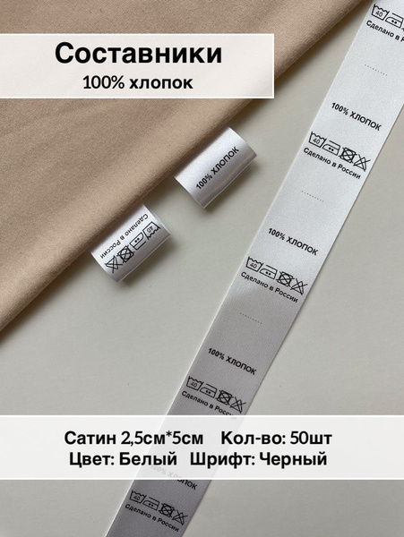 Составники для одежды сатиновые - купить с доставкой по выгодным ценам ...