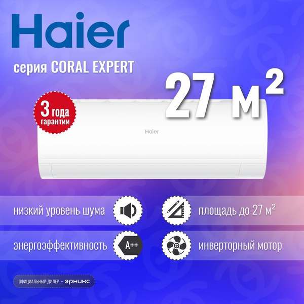 Haier coral купить. Haier Coral Expert. Haier Coral Expert as20php2hra. Haier Coral Expert подключение питания. Haier Coral Expert схема подключения проводов.