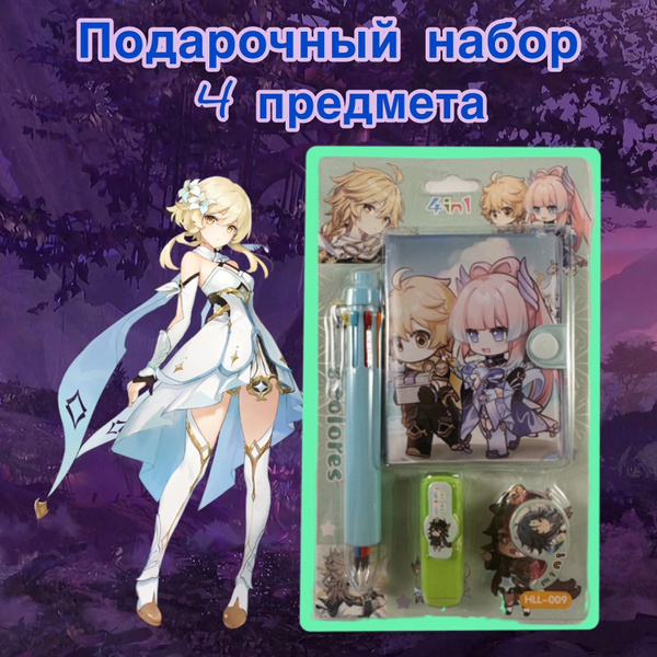 Набор канцелярский подарочный для девочки школьный 4 предмета ГЕНШИН ...