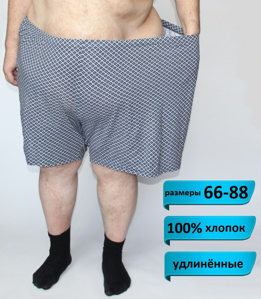 Трусы Мужской Большая Красотка Кулирная гладь темно-синий, размер 66 ...