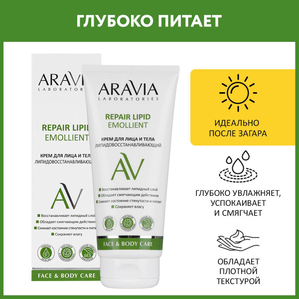 ARAVIA Laboratories Крем для лица и тела липидовосстанавливающий Repair ...