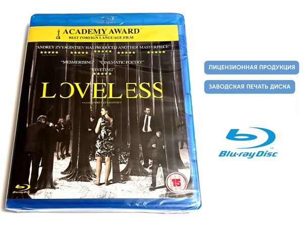 Фильм. Нелюбовь (2017, Blu-ray диск) драма Андрея Звягинцева c Марьяной ...