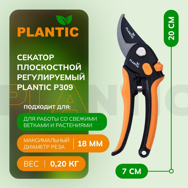 Секатор PLANTIC L61_оранжевый_черный_18 - купить по выгодным ценам в ...