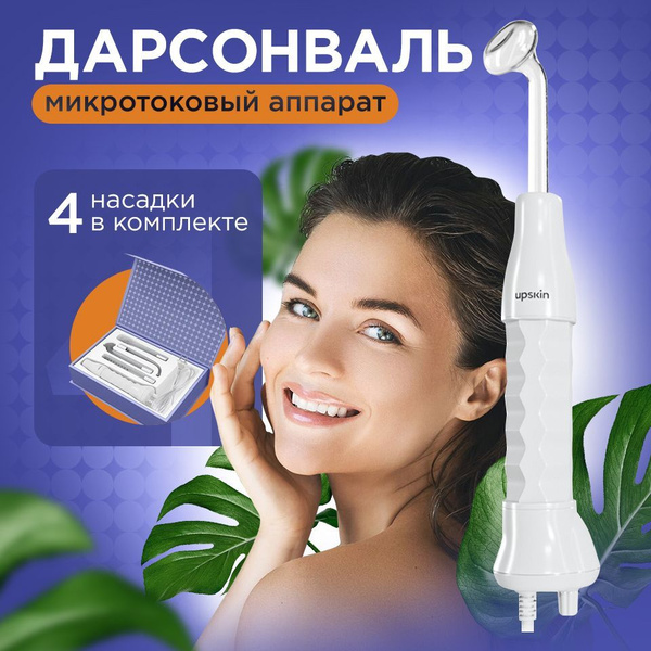 Upskin Дарсонваль Антицеллюлитный от морщин и прыщей, омолаживающий ...
