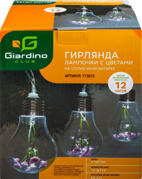 Садовый светильник фигурный GIARDINO CLUB 671350 - купить по выгодной ...