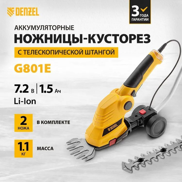 Ножницы-кусторез с телескопической штангой аккумуляторные Denzel G801E ...
