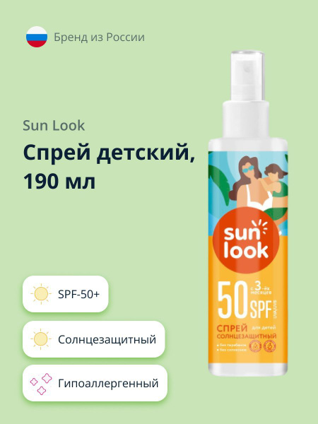 Спрей детский SUN LOOK солнцезащитный SPF-50+ 190 мл - купить с ...