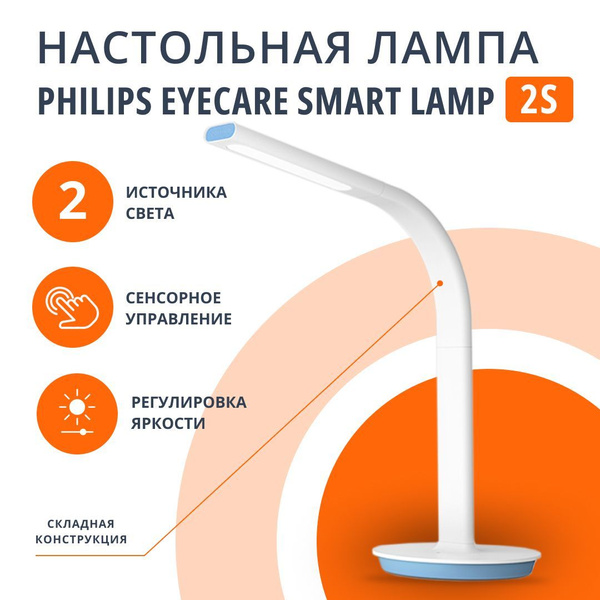 Лампа настольная Eyecare Smart Lamp 2S (MUE4098RT) - купить по низкой ...