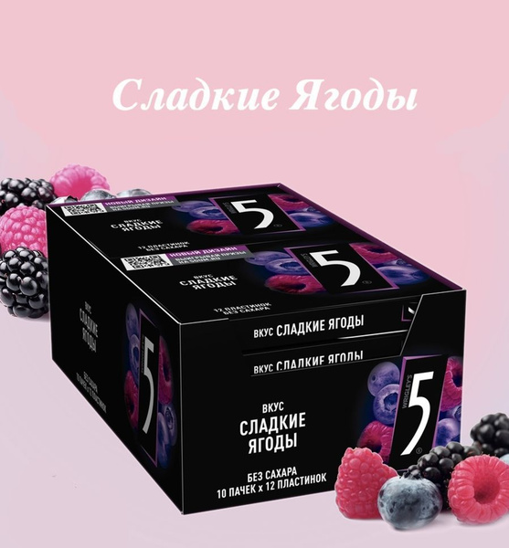 Жевательная резинка Five Fusion Сладкие ягоды, без сахара, 10 пачек по ...