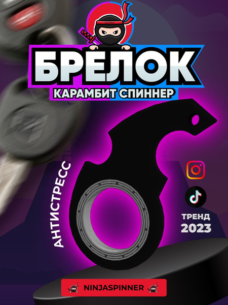 Брелок ниндзя спинер на ключи Karambit ninja Spinner спинер - купить с ...
