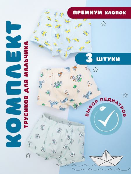 Комплект трусов Fonuters Kids, 3 шт - купить с доставкой по выгодным ...