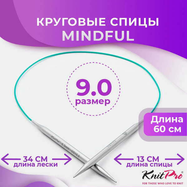 Спицы KnitPro круговые Mindful 60 см, № 9,0 - купить с доставкой по ...