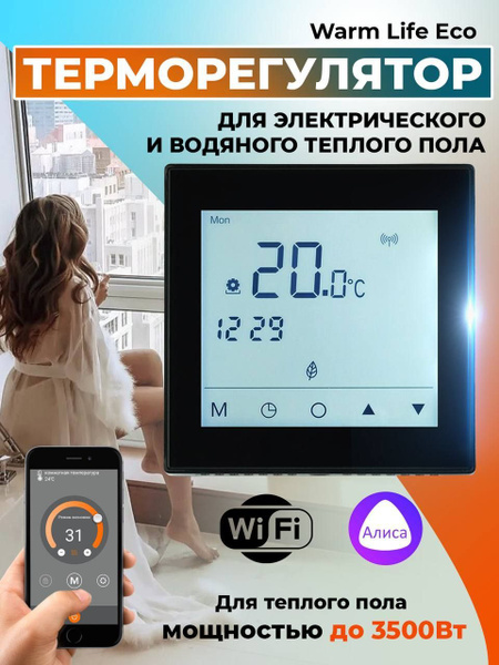 Терморегулятор/термостат Warm Life Warm Life Eco WIFI черный сенсорный ...