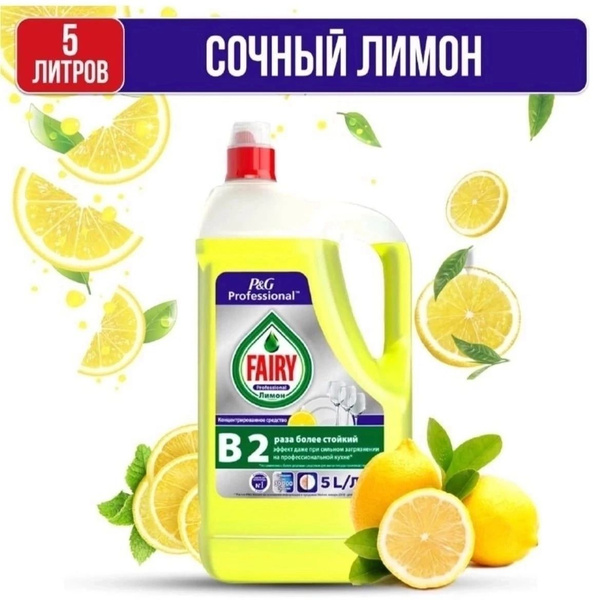 Средство для мытья посуды Фейри Сочный Лимон, 5л / Fairy лимон - купить ...