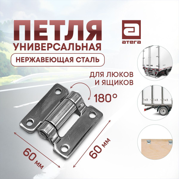 Петля автомобильная для ящика, полки, багажника, двери нержавеющая ...