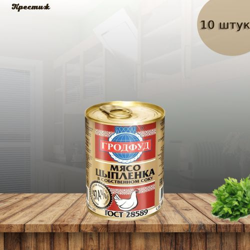 Гродфуд цыпленок в собственном соку 350 г, набор (10 шт) - купить с ...